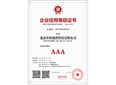 企業信用等級證書